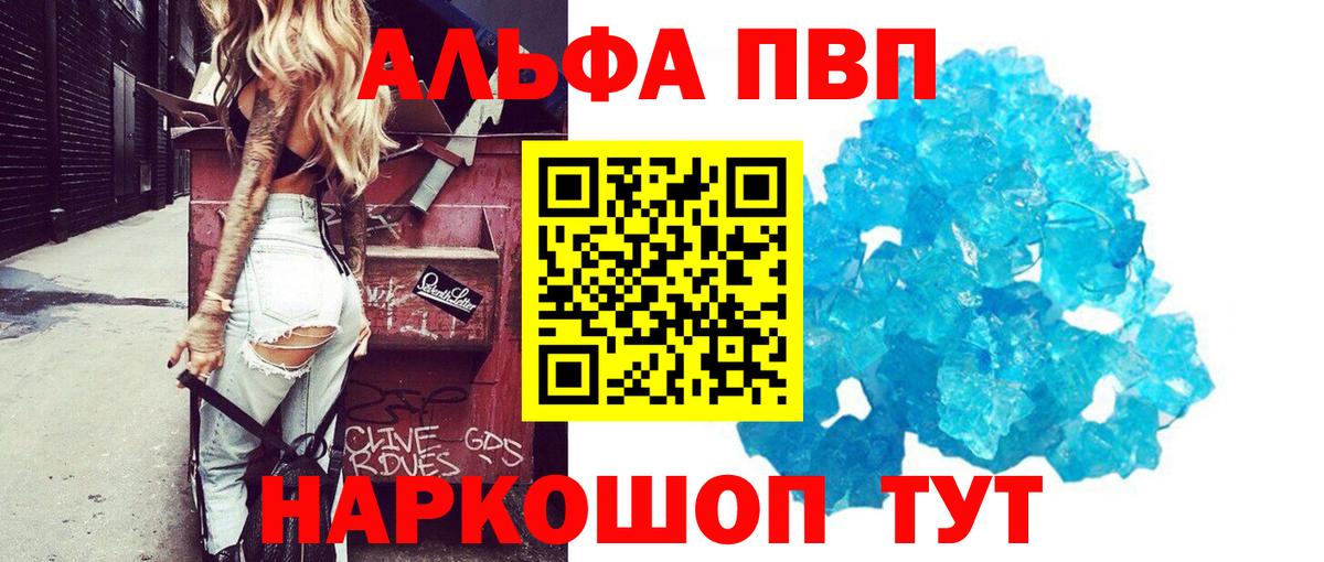 Альфа ПВП VHQ Коломна
