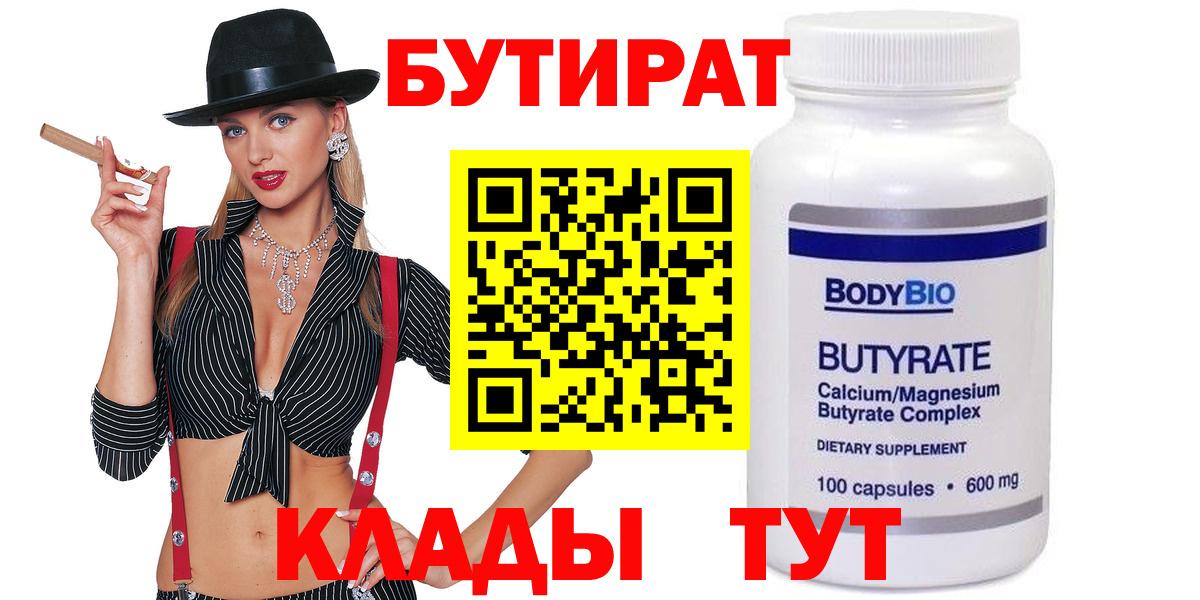 Коломна  БУТИРАТ 1.4BDO  Вход с VPN 