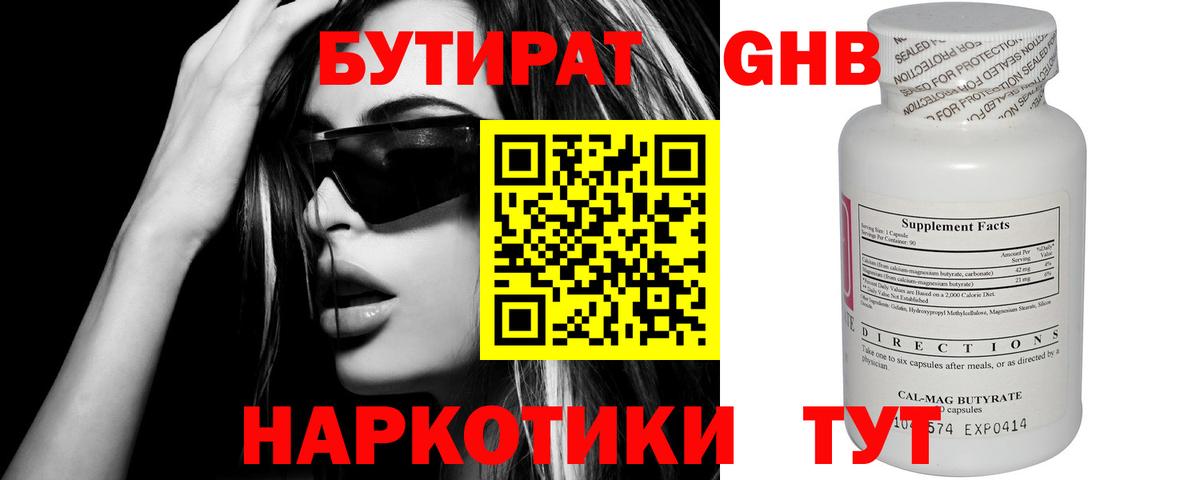 Бутират бутик Коломна