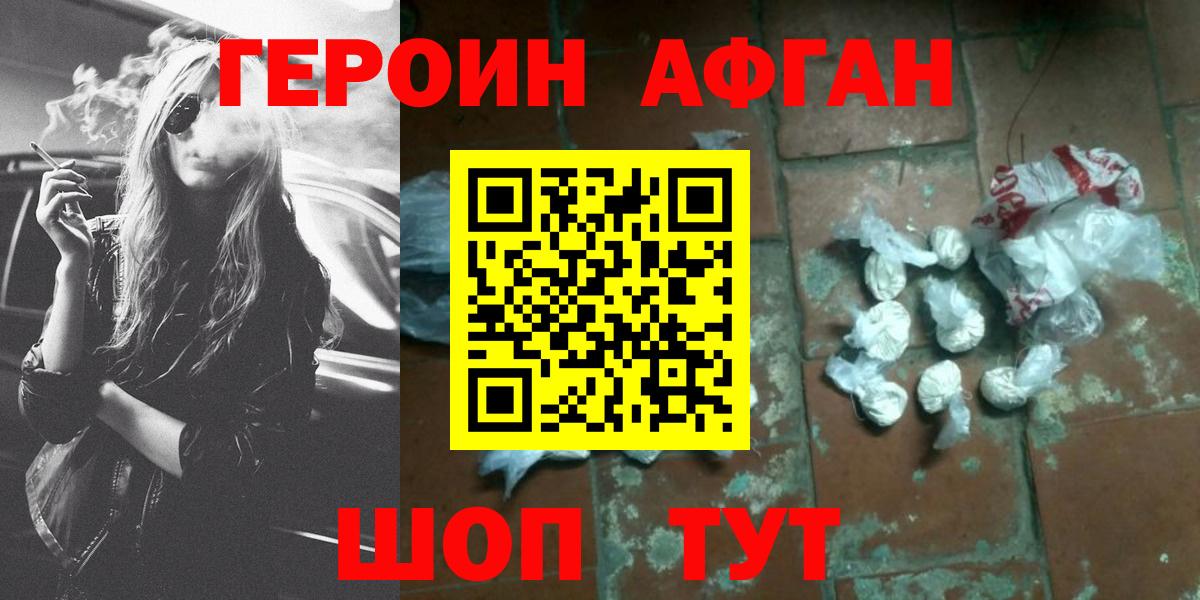Героин белый Коломна