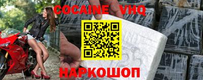 кокаин VHQ Краснокаменск