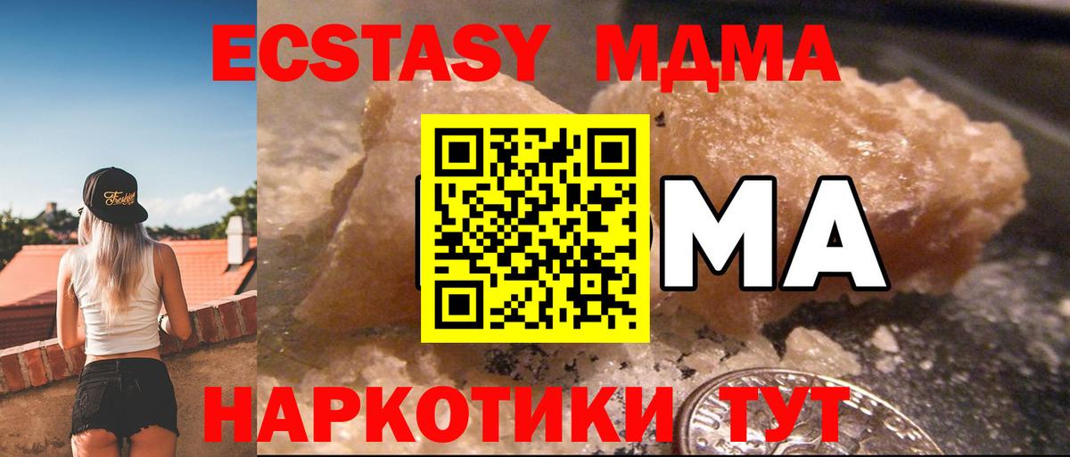 МДМА VHQ  Вход с VPN  MDMA Molly  Коломна 
