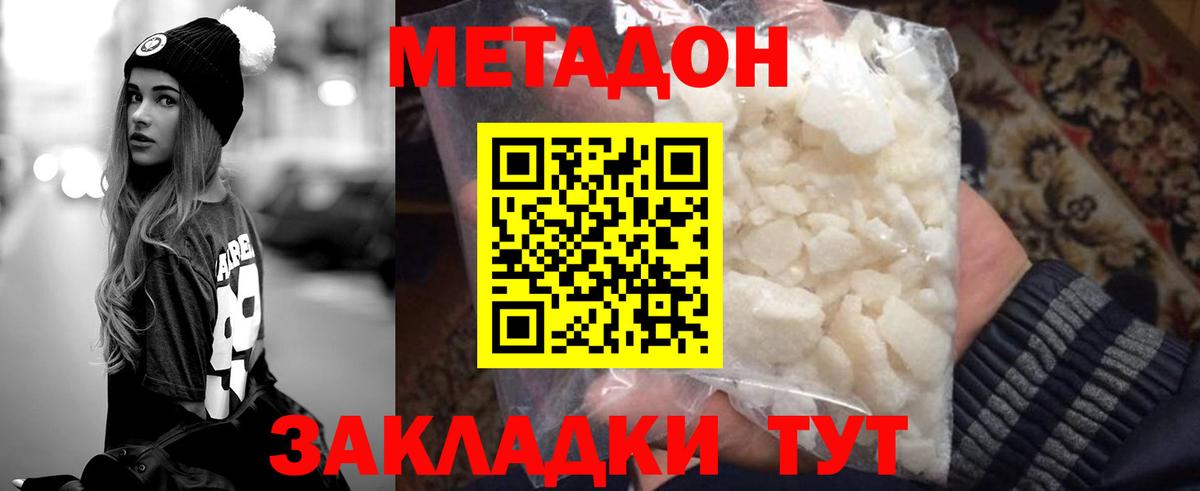 Метадон кристалл Коломна